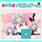 TVアニメ「手品先輩」【公式】的gif的gif-手品先輩パズルゲーム02