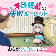TVアニメ「手品先輩」【公式】的gif的gif-手品先輩失敗ルーレット
