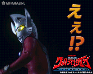 『劇場版 ウルトラマンタイガ ニュージェネクライマックス』【公式】的gif的gif-えぇ！？