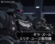 機動戦士ガンダムNT(ナラティブ)【公式】的gif的gif-ギラ・ズール（エリク機）