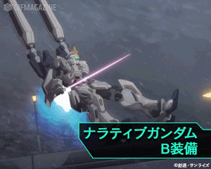 機動戦士ガンダムNT(ナラティブ)【公式】的gif的gif-ナラティブガンダム B装備