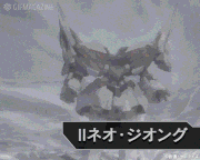 機動戦士ガンダムNT(ナラティブ)【公式】的gif的gif-II(セカンド)ネオ・ジオング