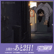 劇場版「シティーハンター ＜新宿プライベート・アイズ＞」【公式】的gif的gif-公開まであと2日！
