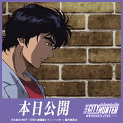 劇場版「シティーハンター ＜新宿プライベート・アイズ＞」【公式】的gif的gif-本日公開！