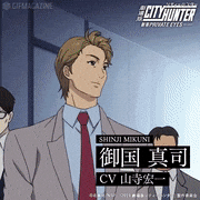 劇場版「シティーハンター ＜新宿プライベート・アイズ＞」【公式】的gif的gif-御国 真司