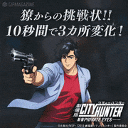 劇場版「シティーハンター ＜新宿プライベート・アイズ＞」【公式】的gif的gif-獠からの挑戦状！10秒間で三箇所、どこが変化した！？