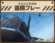 荒野のコトブキ飛行隊【公式】的gif的gif-キリエとチカの連携プレー