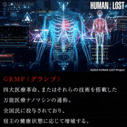 映画「HUMAN LOST 人間失格」【公式】的gif的gif-GRMP（グランプ）