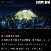 映画「HUMAN LOST 人間失格」【公式】的gif的gif-S.H.E.L.L.（シェル）