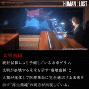 映画「HUMAN LOST 人間失格」【公式】的gif的gif-文明曲線