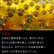 映画「HUMAN LOST 人間失格」【公式】的gif的gif-合格者