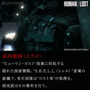 映画「HUMAN LOST 人間失格」【公式】的gif的gif-澁田機関（ヒラメ）