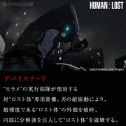 映画「HUMAN LOST 人間失格」【公式】的gif的gif-デバイスソード