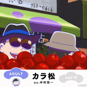 えいがのおそ松さん【公式】的gif的gif-カラ松
