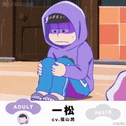 えいがのおそ松さん【公式】的gif的gif-一松