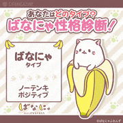 アニメ「ばなにゃ ふしぎななかまたち」【公式】的gif的gif-あなたはどのタイプ？ばなにゃ性格診断！