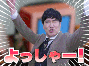 映画「バイオレンスボイジャー」【公式】的gif的gif-よっしゃー！