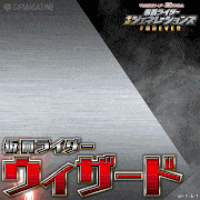 平成仮面ライダー20作記念 仮面ライダー 平成ジェネレーションズFOREVER【公式】的gif的gif-仮面ライダーウィザード