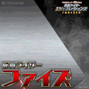 平成仮面ライダー20作記念 仮面ライダー 平成ジェネレーションズFOREVER【公式】的gif的gif-仮面ライダーファイズ