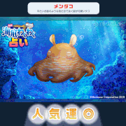 映画「コラショの海底わくわく大冒険」【公式】的gif的gif-コラショの海底わくわく占い！