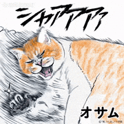 俺、つしま【公式】的gif的gif-オサム