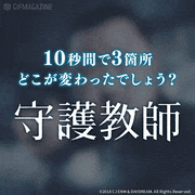 映画「守護教師」【公式】的gif的gif-10秒間で三箇所、どこが変化した！？