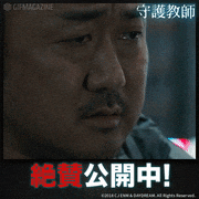 映画「守護教師」【公式】的gif的gif-絶賛公開中