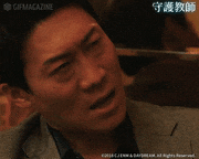 映画「守護教師」【公式】的gif的gif-俺じゃない！