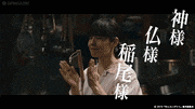 映画『めんたいぴりり』【公式】的gif的gif-【名言】神様、仏様、稲尾様　