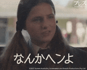 映画「ブレス あの波の向こうへ」【公式】的gif的gif-なんかヘンよ