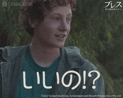 映画「ブレス あの波の向こうへ」【公式】的gif的gif-いいの!?