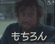 映画「ブレス あの波の向こうへ」【公式】的gif的gif-もちろん