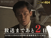 テレビ東京スペシャルドラマ「二つの祖国」【公式】的gif的gif-放送まであと2日！
