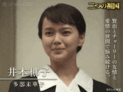 テレビ東京スペシャルドラマ「二つの祖国」【公式】的gif的gif-井本梛子【多部未華子】