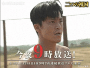テレビ東京スペシャルドラマ「二つの祖国」【公式】的gif的gif-今夜9時放送！