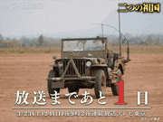 テレビ東京スペシャルドラマ「二つの祖国」【公式】的gif的gif-放送まであと1日！①