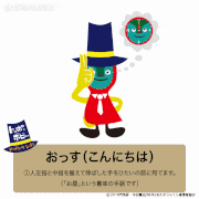 キャラとおたまじゃくし島【公式】的gif的gif-おっす（こんにちは）