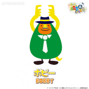 キャラとおたまじゃくし島【公式】的gif的gif-ボビー BOBBY