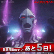 アニメ「ULTRAMAN」【公式】的gif的gif-配信開始まであと5日！