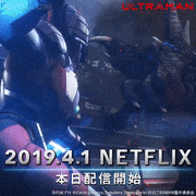 アニメ「ULTRAMAN」【公式】的gif的gif-本日配信開始！！
