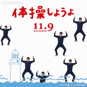 体操しようよ【公式】的gif的gif-【数当て】体操しようよ