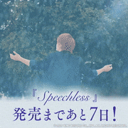 内田雄馬【公式】的gif的gif-『Speechless』発売まであと7日！
