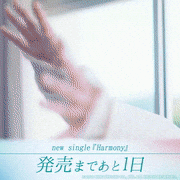 蒼井翔太【公式】的gif的gif-『Harmony』発売まであと1日！