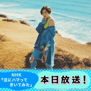 蒼井翔太【公式】的gif的gif-NHK『沼にハマってきいてみた』本日放送！