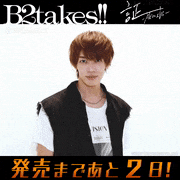 B2takes!!【公式】的gif的gif-あと2日