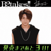 B2takes!!【公式】的gif的gif-あと3日