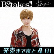 B2takes!!【公式】的gif的gif-あと4日