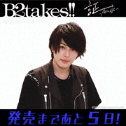 B2takes!!【公式】的gif的gif-あと5日