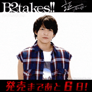 B2takes!!【公式】的gif的gif-あと6日