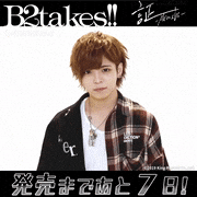 B2takes!!【公式】的gif的gif-あと7日